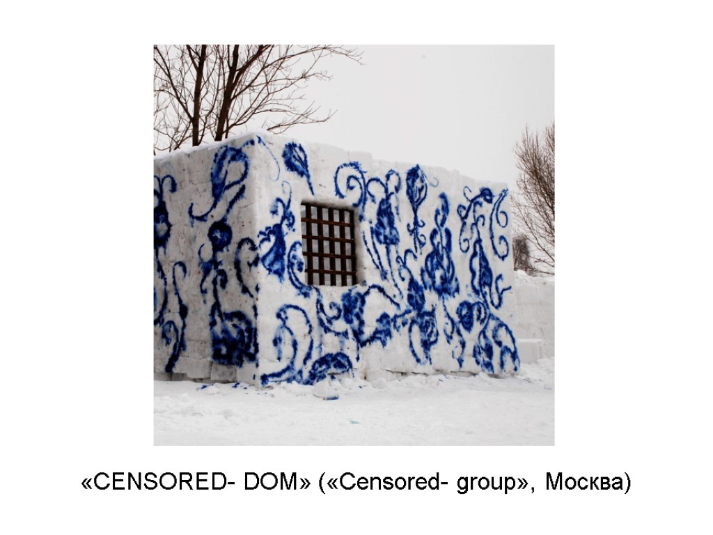«CENSORED- DOM» («Censored- group», Москва)
